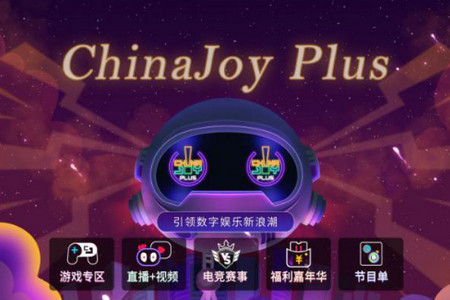 汇聚十大流量平台，触达数亿线上观众！首届ChinaJoy Plus，吹响线上流量集结号！