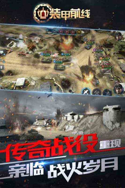 装甲前线