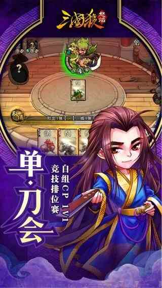 怒焰三国杀 怒焰三国杀