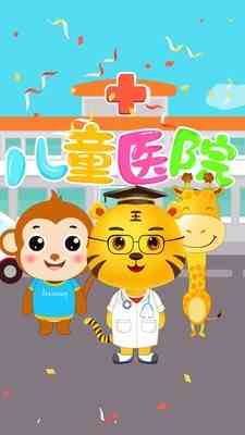 儿童医院 儿童医院