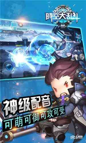 超时空大乱斗