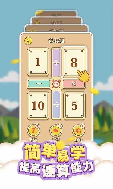 赚赚24点 赚赚24点