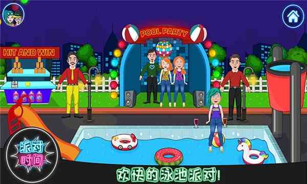 迷你城镇完美假期 迷你城镇完美假期