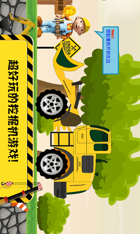 迷你校园挖掘机 迷你校园挖掘机