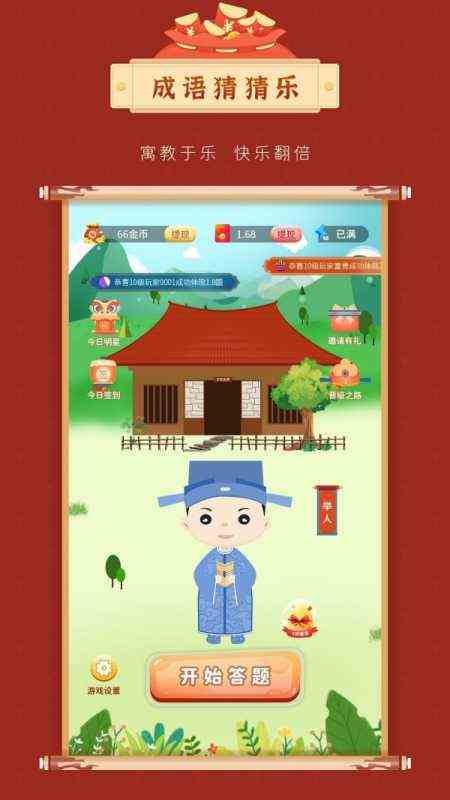 成语猜猜乐 成语猜猜乐