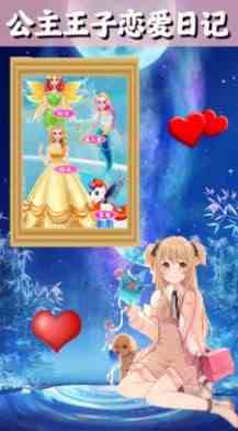 公主王子恋爱日记 公主王子恋爱日记
