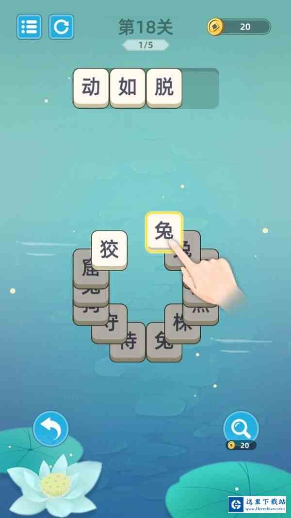 成语层层消 成语层层消