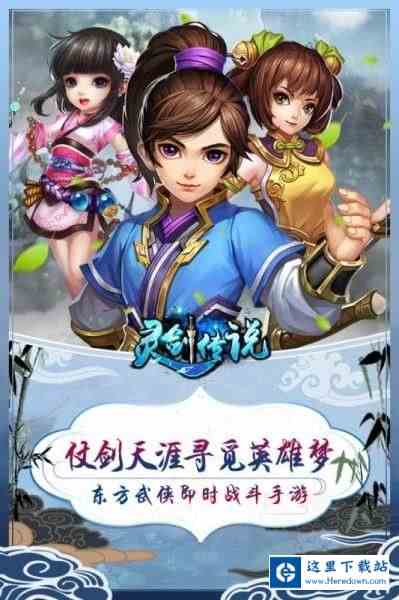 灵剑传说