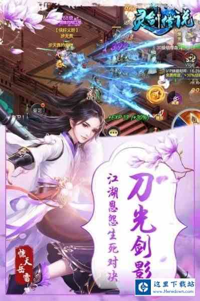 灵剑传说手游下载
