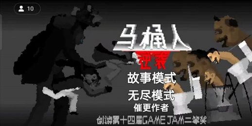 马桶人逆袭沙盒版2.0