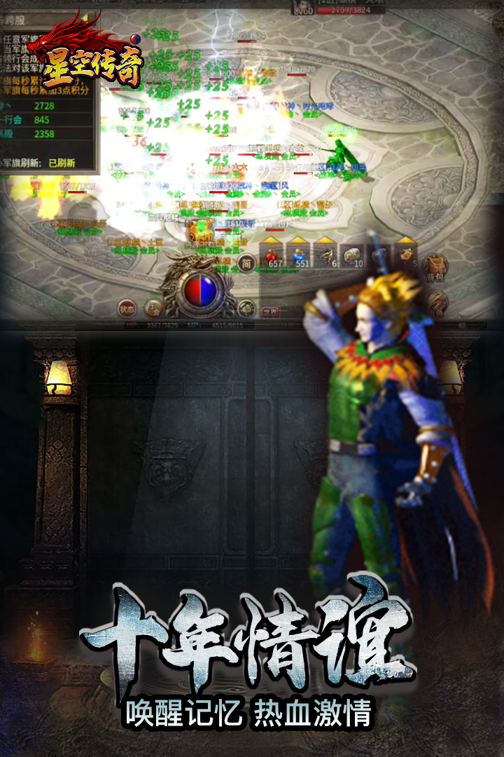 星空传奇热血版 星空传奇热血版