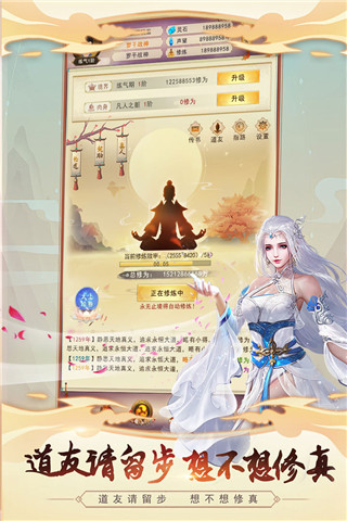 想不想修真安卓版 想不想修真安卓版