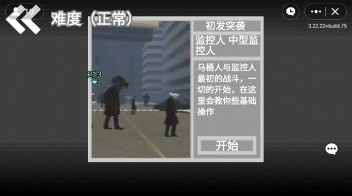 马桶人逆袭沙盒无认证版