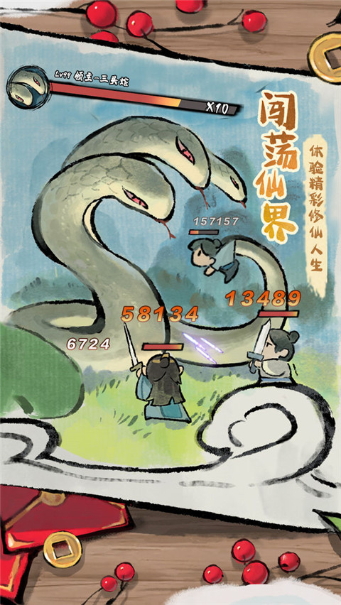 修仙外传手机版 修仙外传手机版