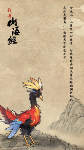 代号:山海经免广告 代号:山海经免广告