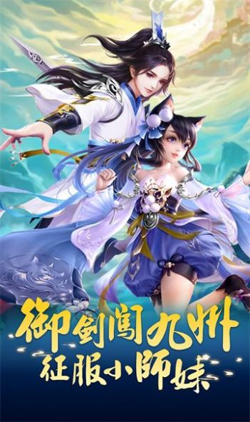 御剑修仙小师妹 御剑修仙小师妹