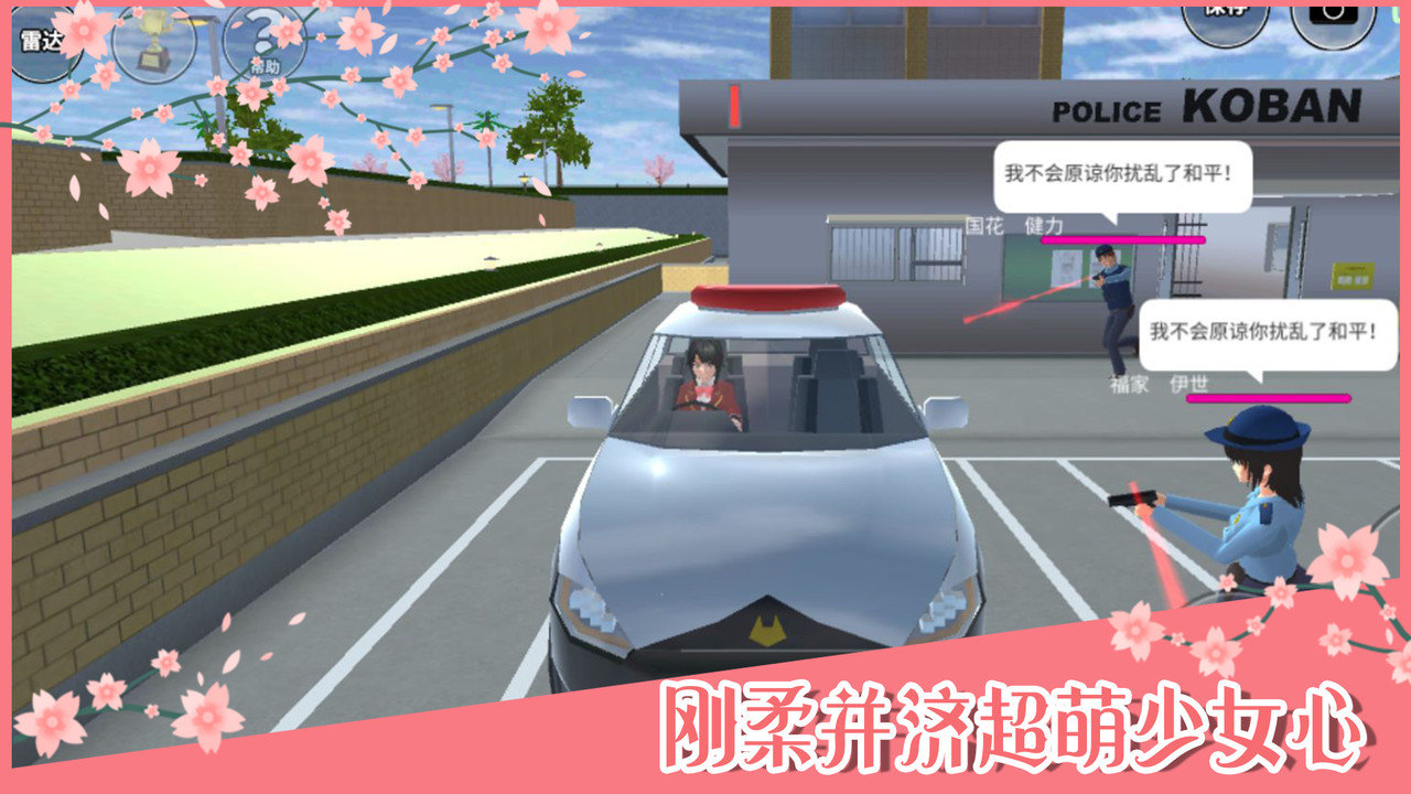 樱花校园模拟器官网最新版