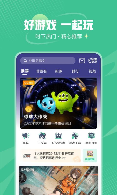 4399游戏盒云游戏 4399游戏盒云游戏