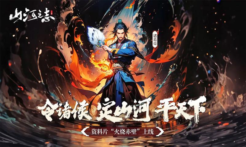 山河之志最新版