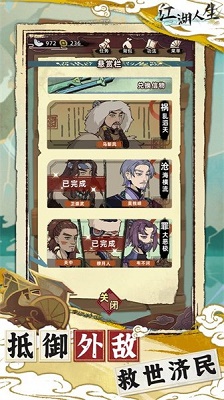 江湖人生模拟器手机版