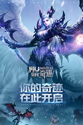 全民奇迹官方版 全民奇迹官方版