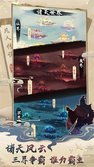 凡人传说官网版 凡人传说官网版