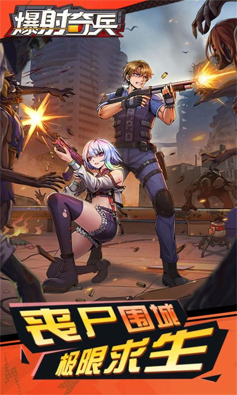 爆射奇兵 爆射奇兵