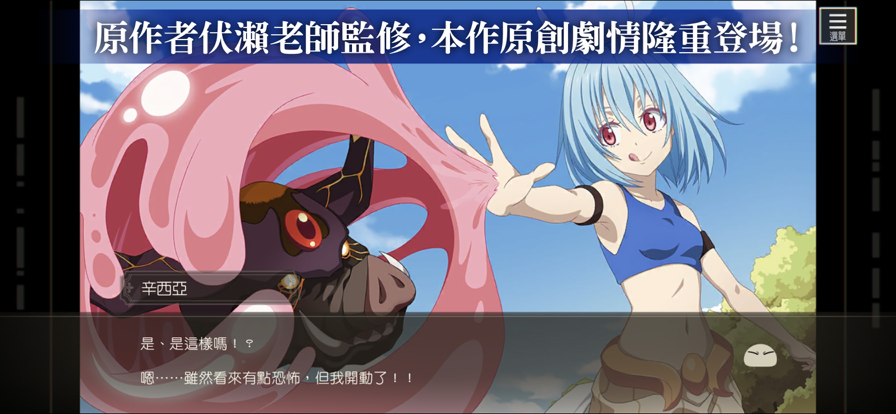 转生史莱姆 转生史莱姆