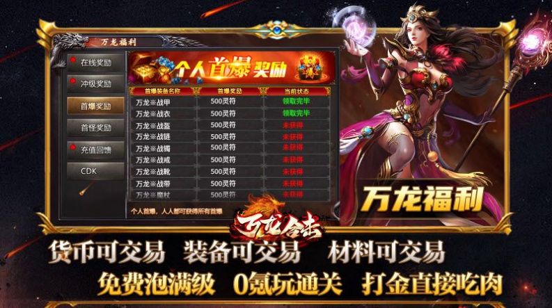 万龙合击传奇 万龙合击传奇