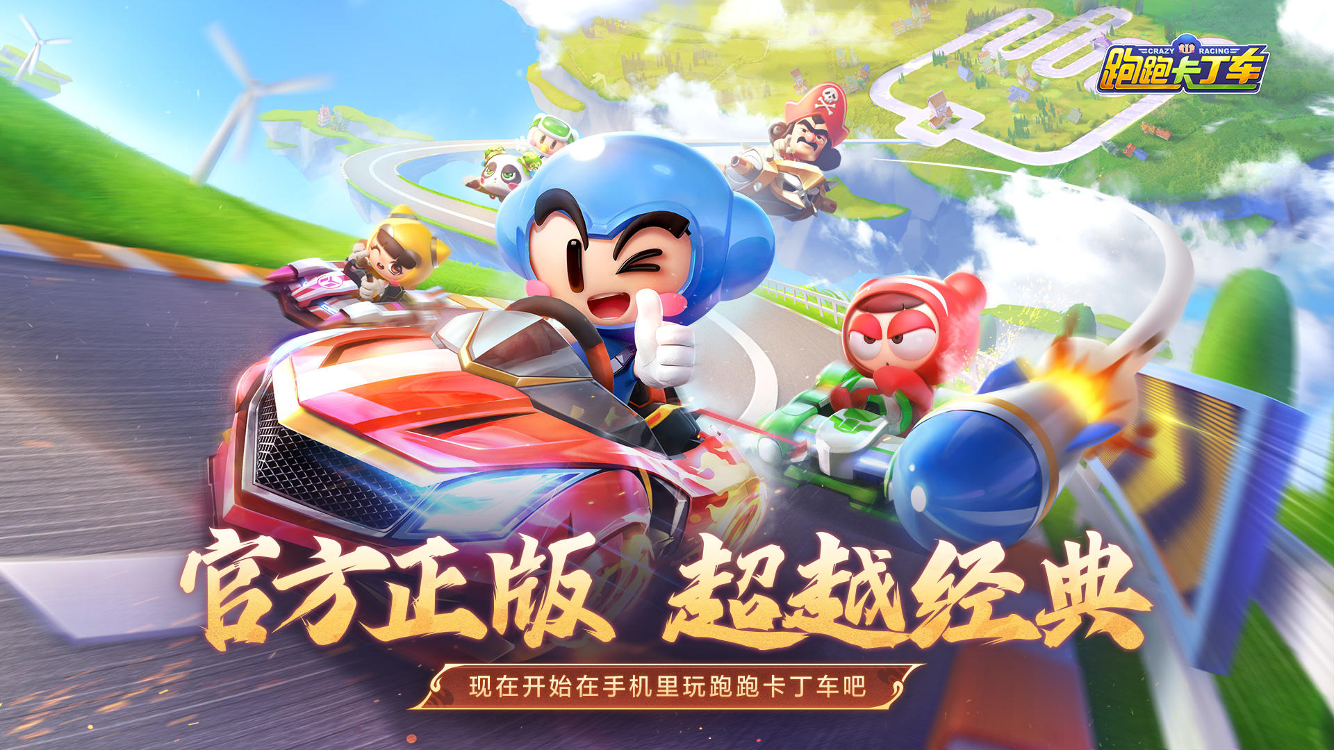 跑跑卡丁车手机版 跑跑卡丁车手机版