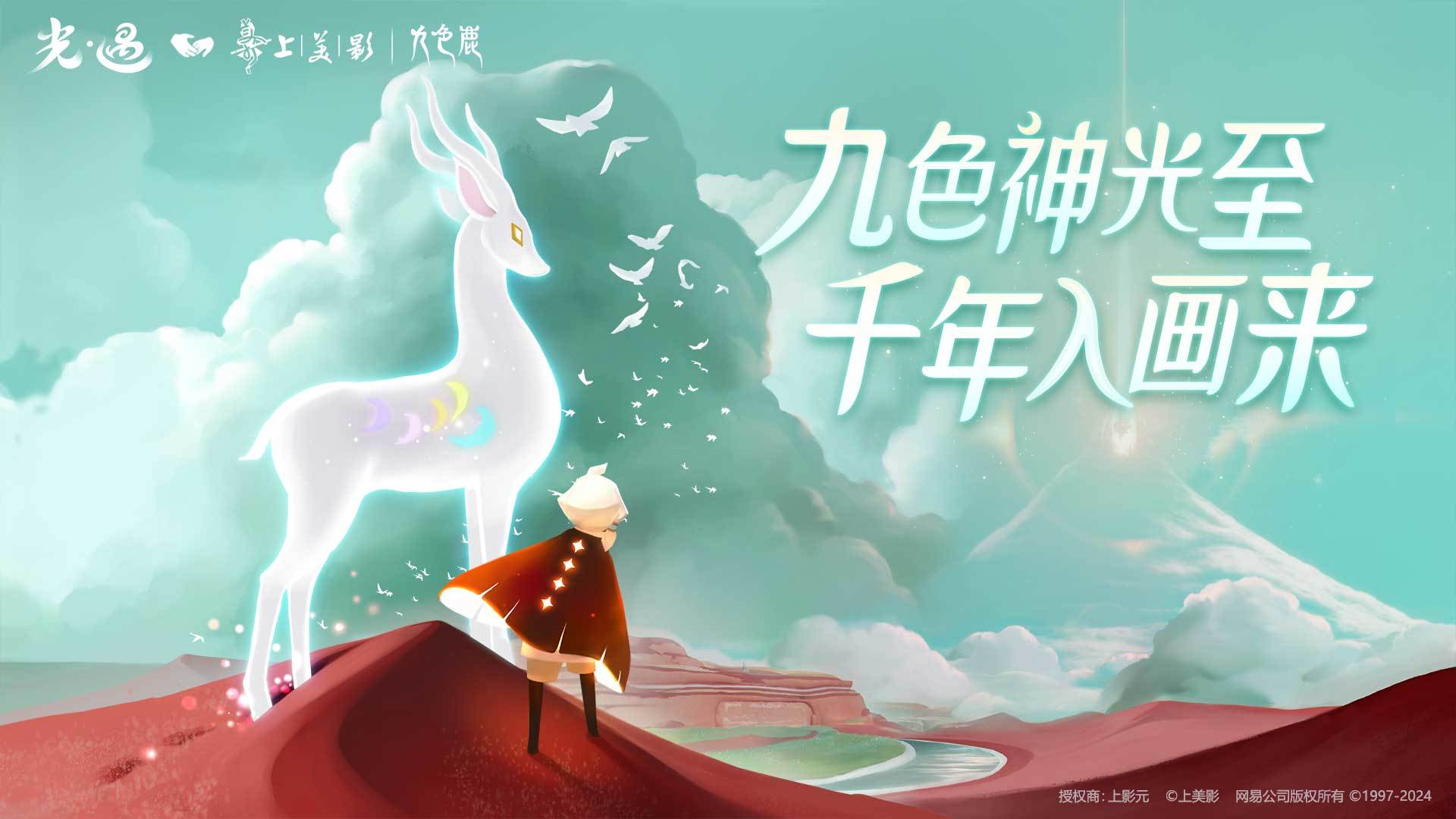 光遇安卓版 光遇安卓版