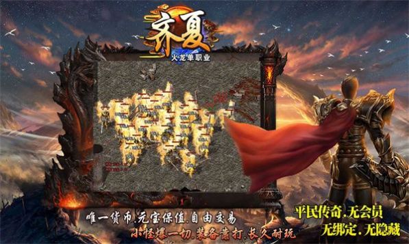 齐夏火龙传奇 齐夏火龙传奇