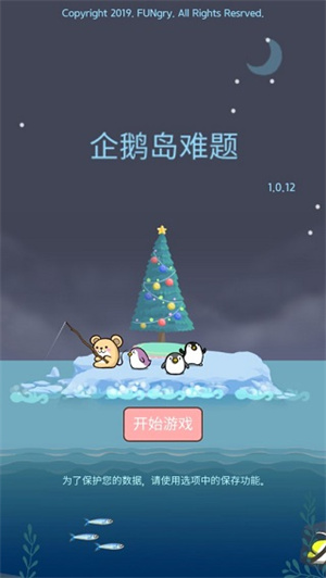 企鹅岛官方正版中文版 企鹅岛官方正版中文版