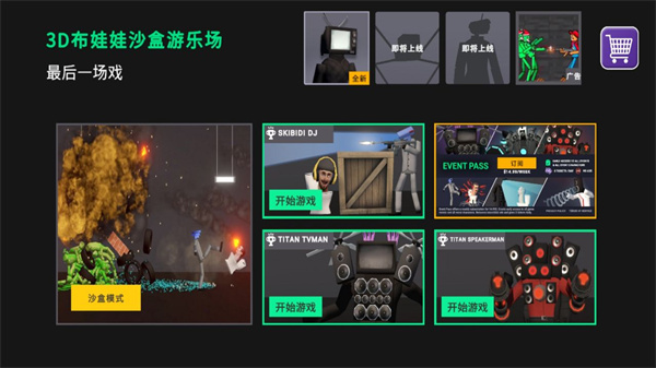 3d布娃娃沙盒游乐场泰坦时钟人 3d布娃娃沙盒游乐场泰坦时钟人
