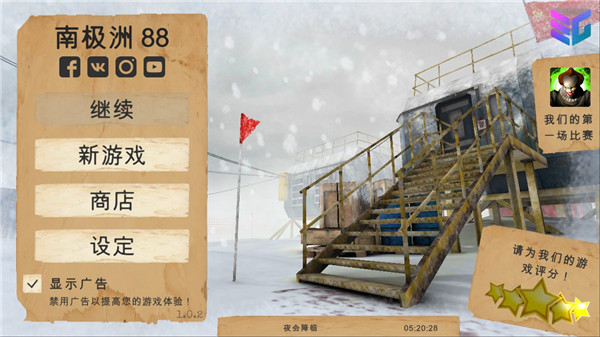 南极洲88号最新版 南极洲88号最新版