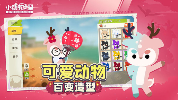 小动物之星手机版官方正版 小动物之星手机版官方正版