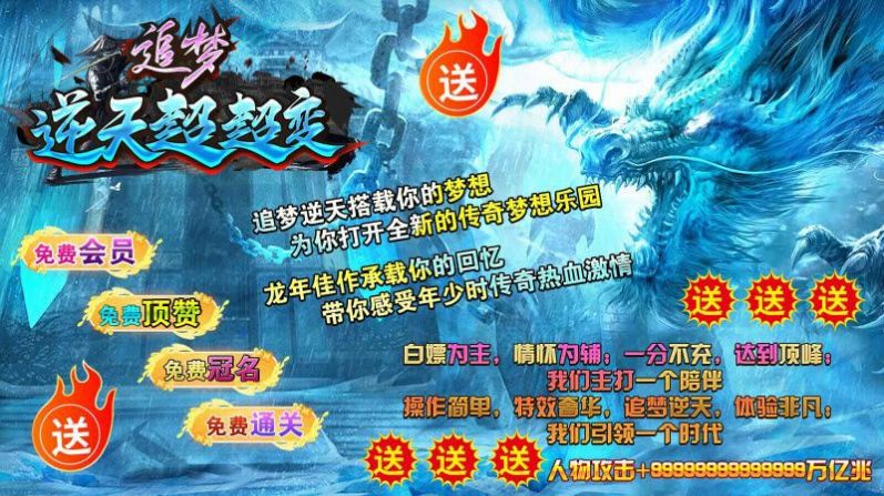 追梦逆天超超变 追梦逆天超超变