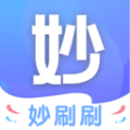 妙刷刷最新软件