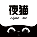 夜猫影视最新软件