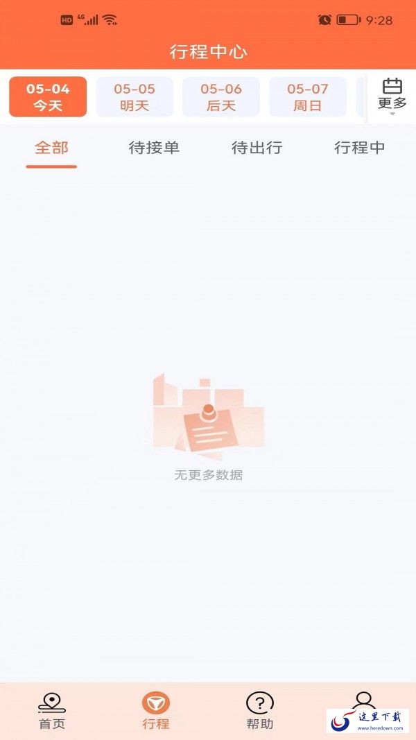约客多司机端