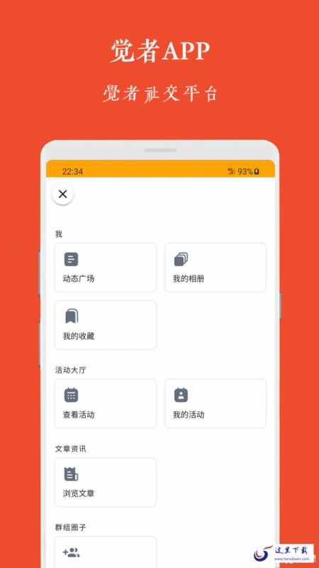 觉者
