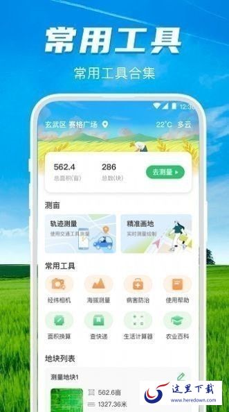 测亩仪测面积app安卓版图片1