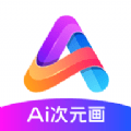 AI次元画最新软件