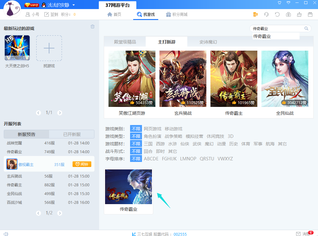传奇霸业