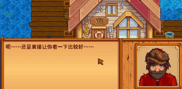 星露谷物语 星露谷物语截图