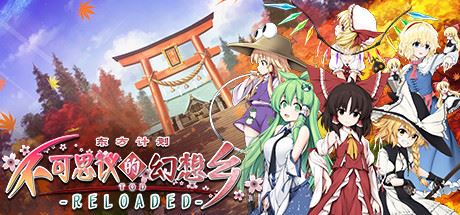 不可思议的幻想乡 TOD-RELOADERD