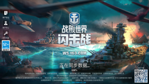 战舰世界