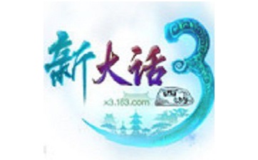 大话西游3