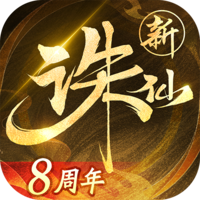 诛仙