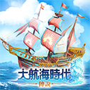 大航海时代：传说